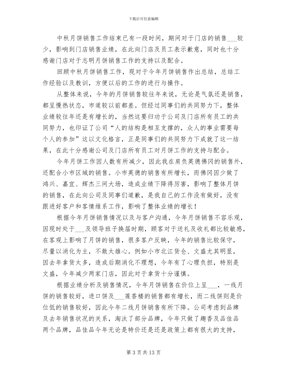 商场促销活动总结范文2024年_第3页