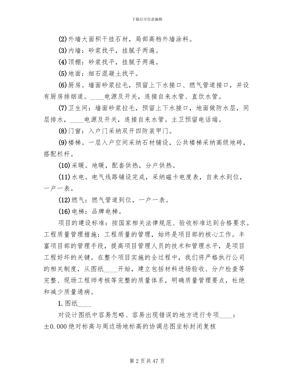 商品房预售方案范文_第2页