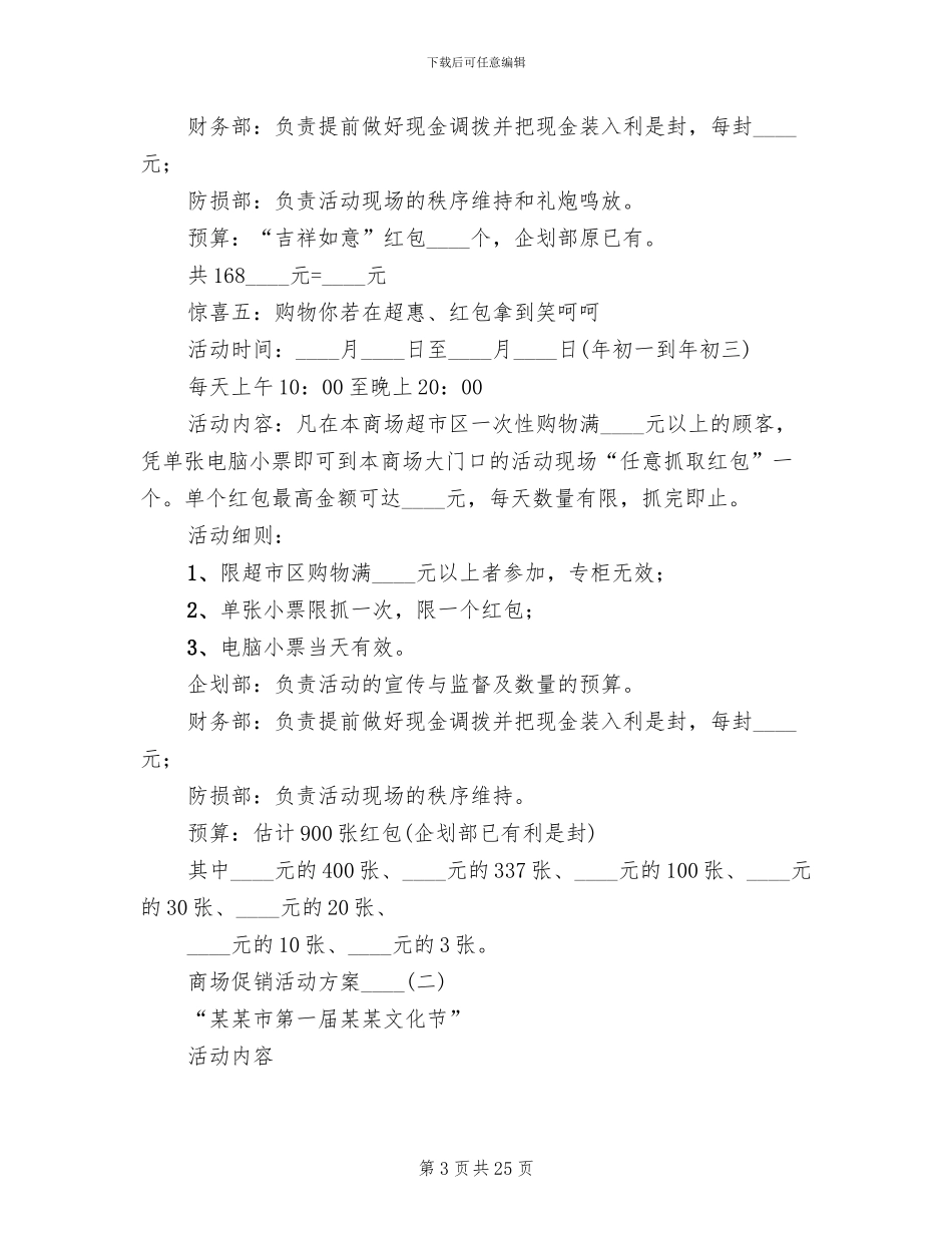 商场促销活动方案_第3页