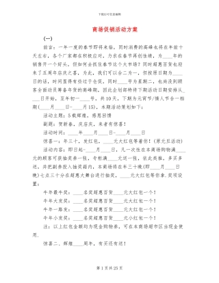 商场促销活动方案
