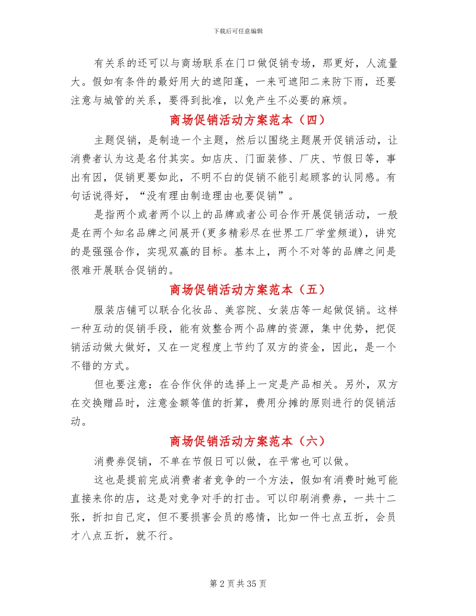 商场促销活动方案范本_第2页