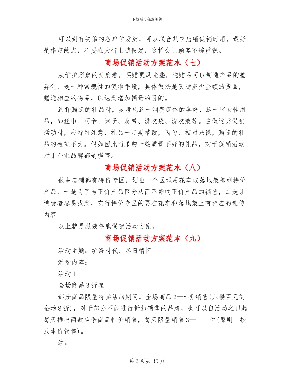 商场促销活动方案范本_第3页