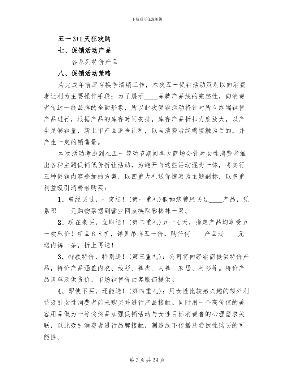 商场促销活动策划方案_第3页