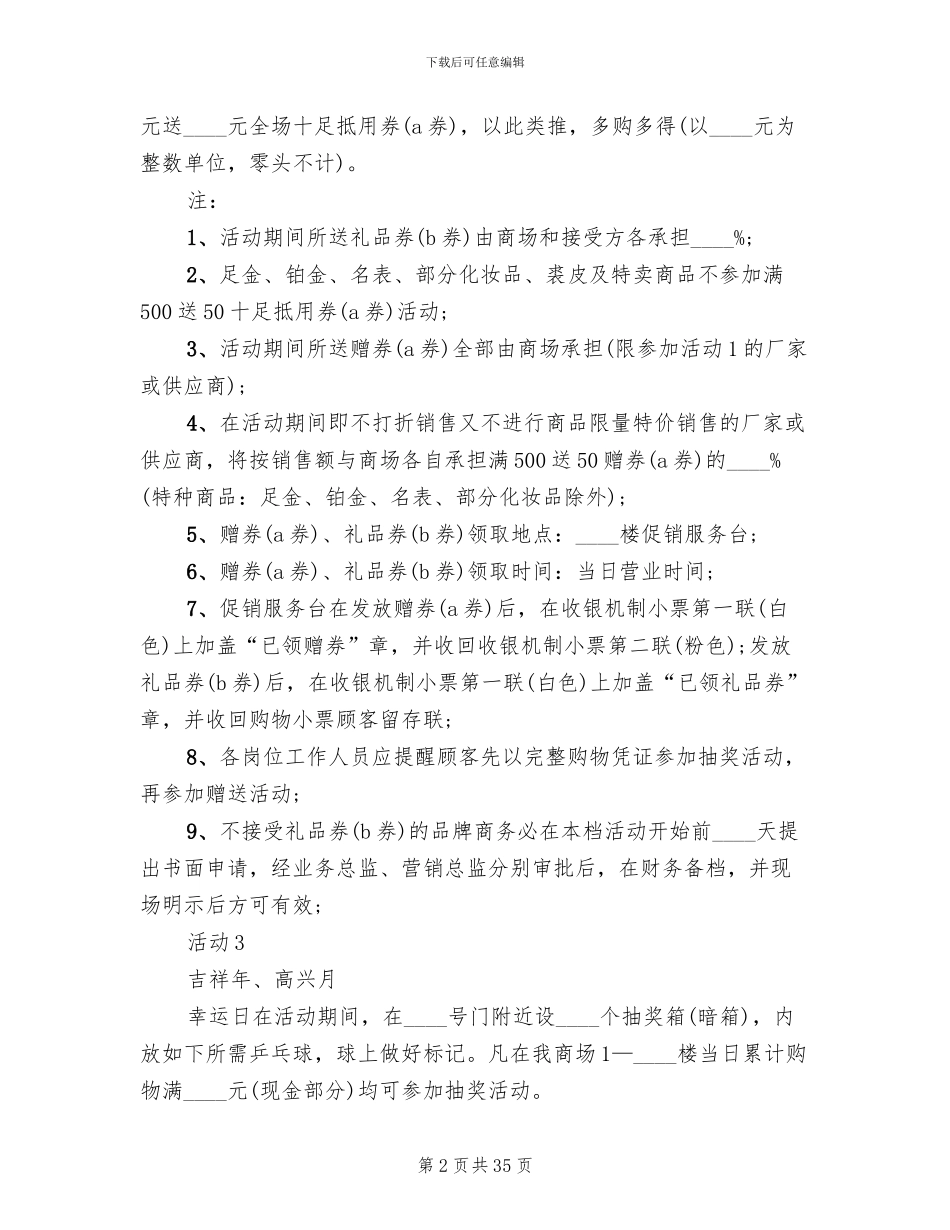 商场促销活动方案设计_第2页