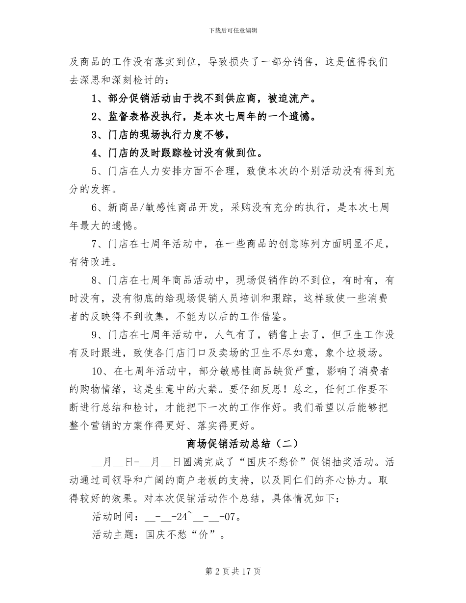 商场促销活动总结2024年_第2页