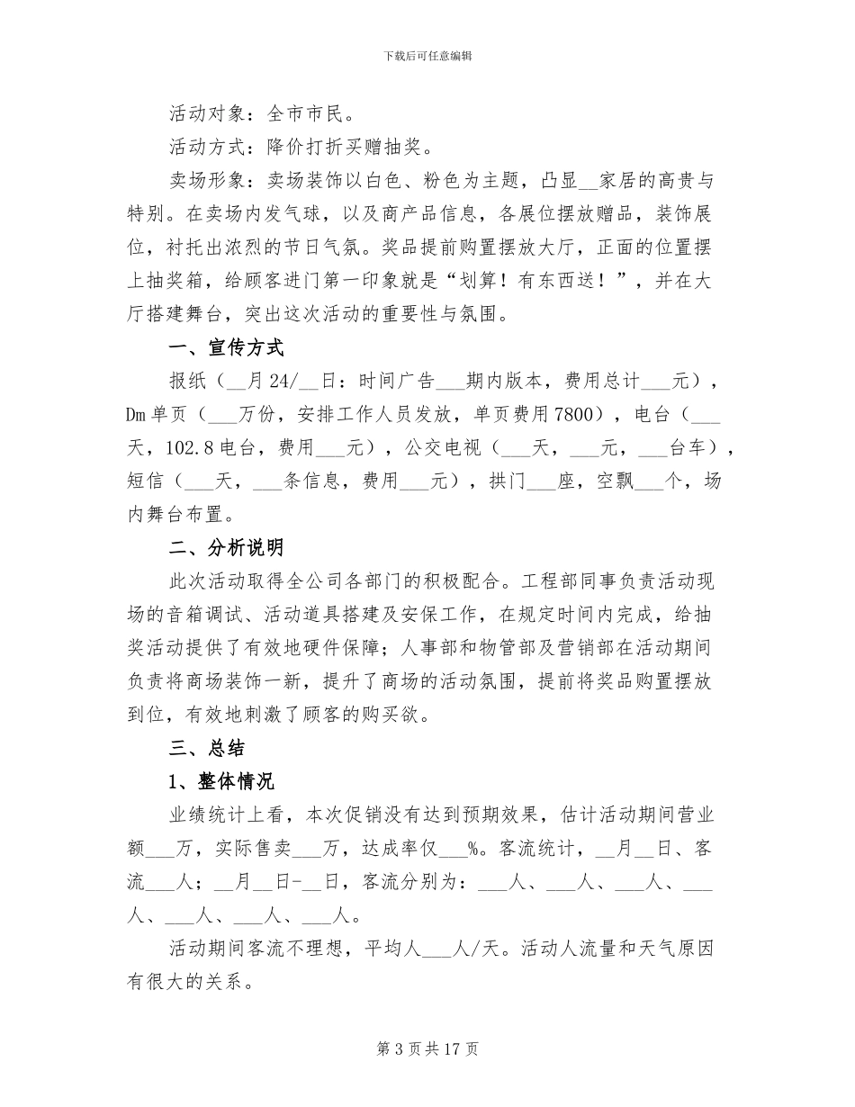 商场促销活动总结2024年_第3页