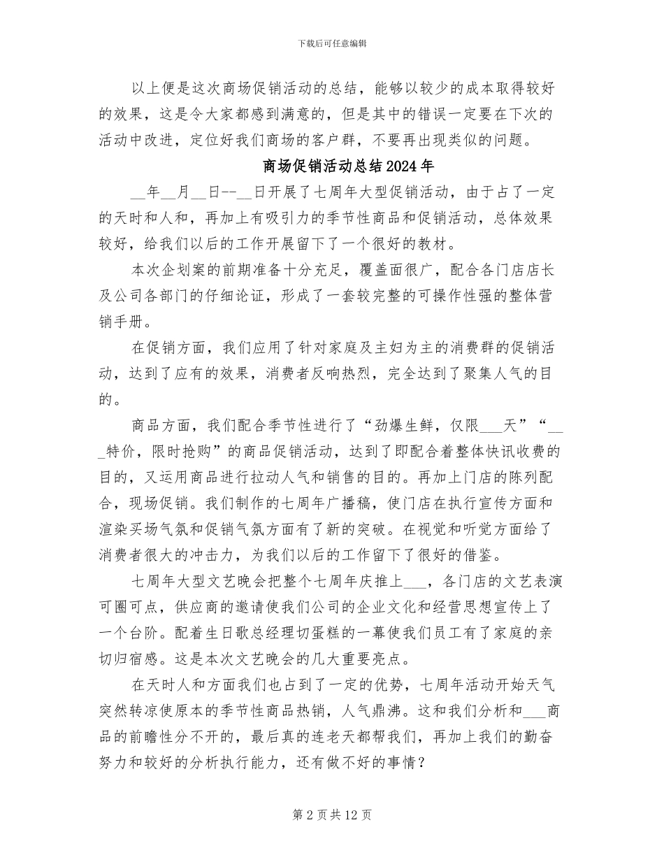 商场促销活动总结2024_第2页