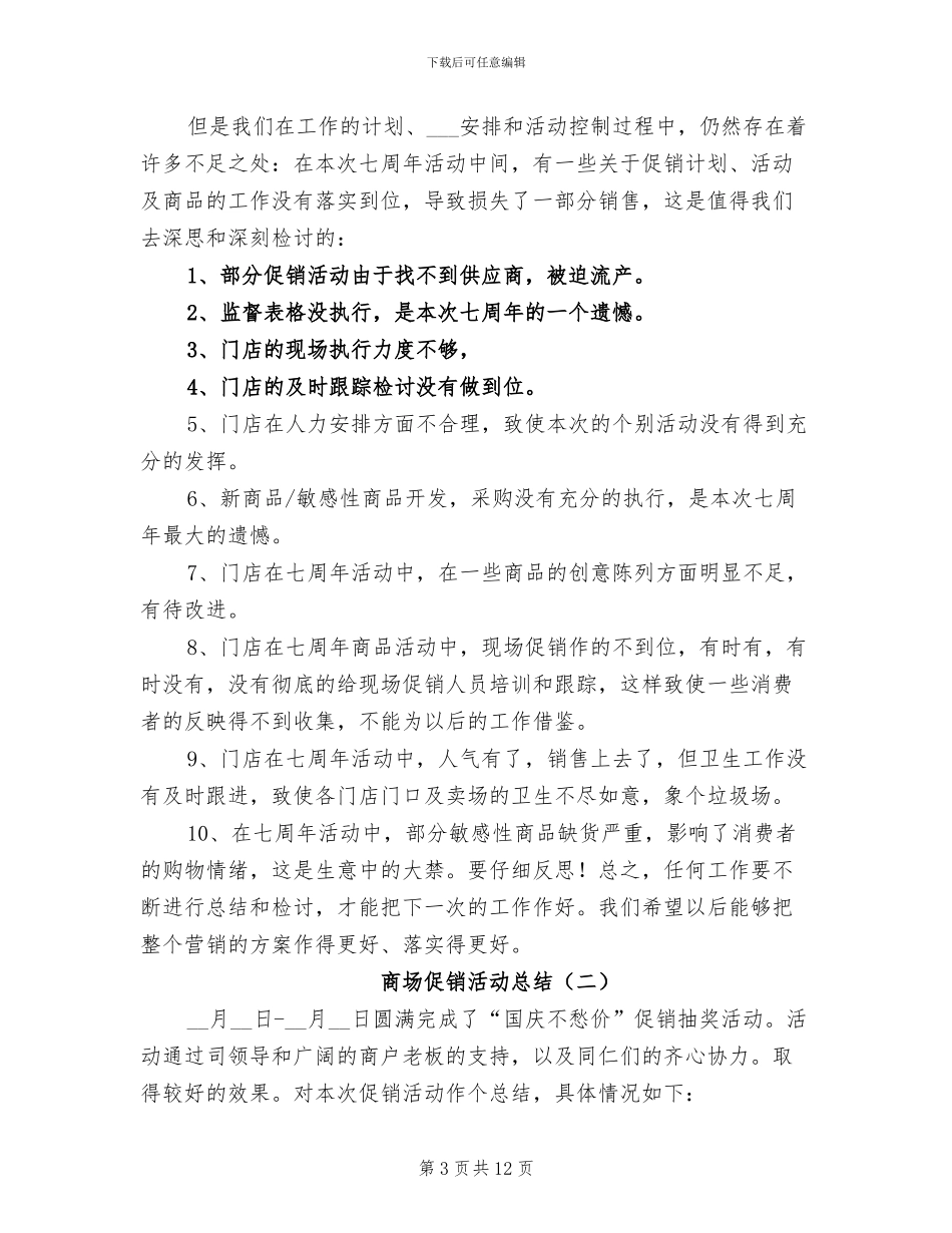商场促销活动总结2024_第3页