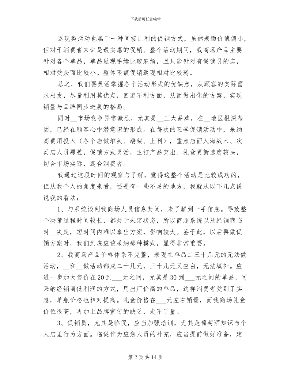 商场促销活动总结范文2024_第2页