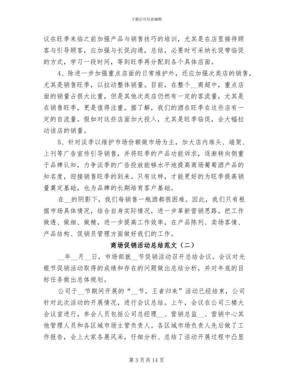 商场促销活动总结范文2024_第3页