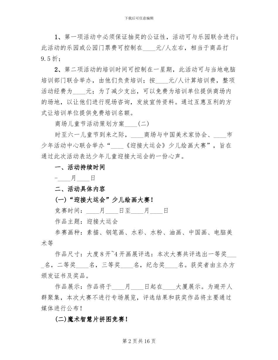 商场儿童节活动策划方案_第2页