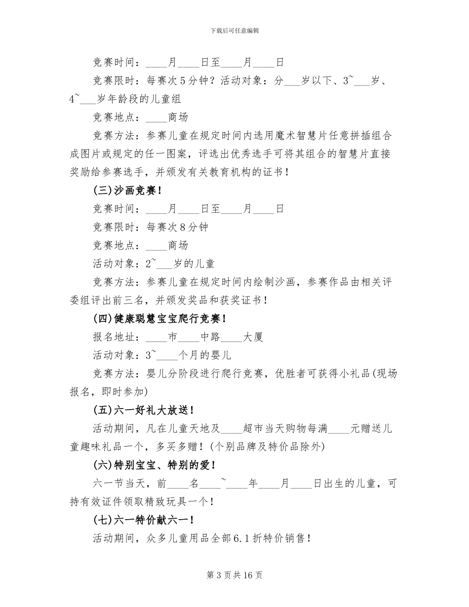 商场儿童节活动策划方案_第3页