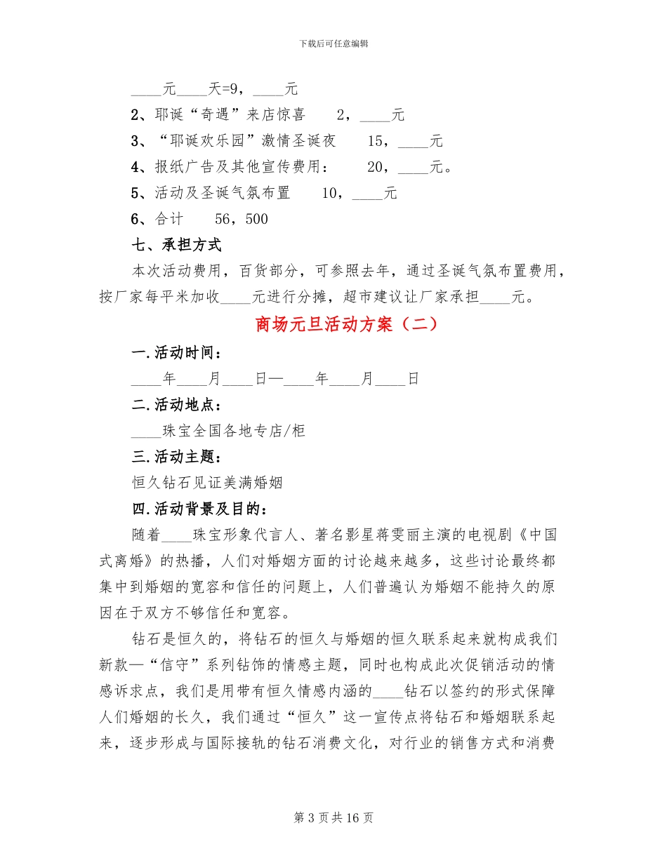 商场元旦活动方案_第3页