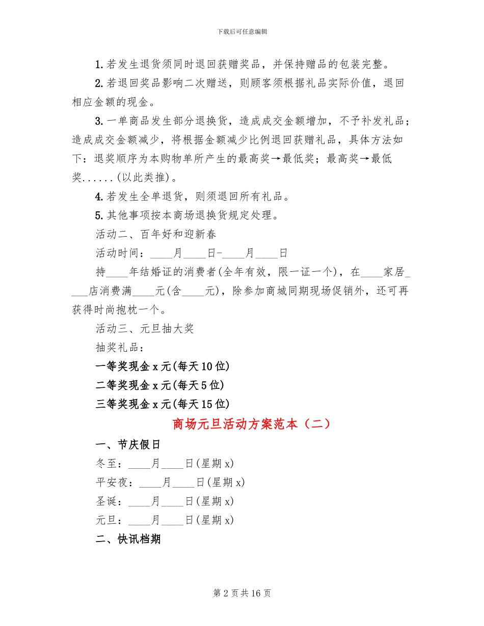 商场元旦活动方案范本_第2页