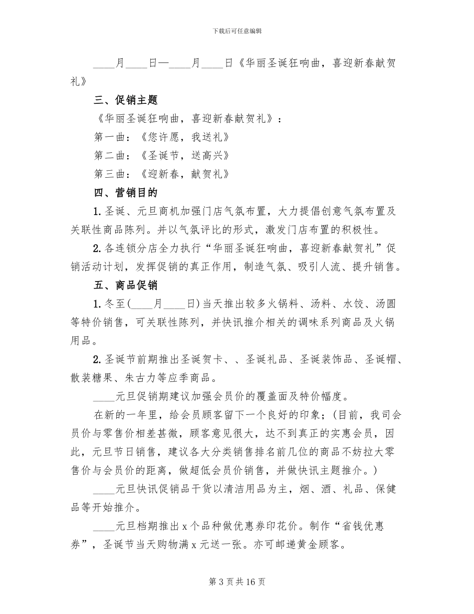 商场元旦活动方案范本_第3页