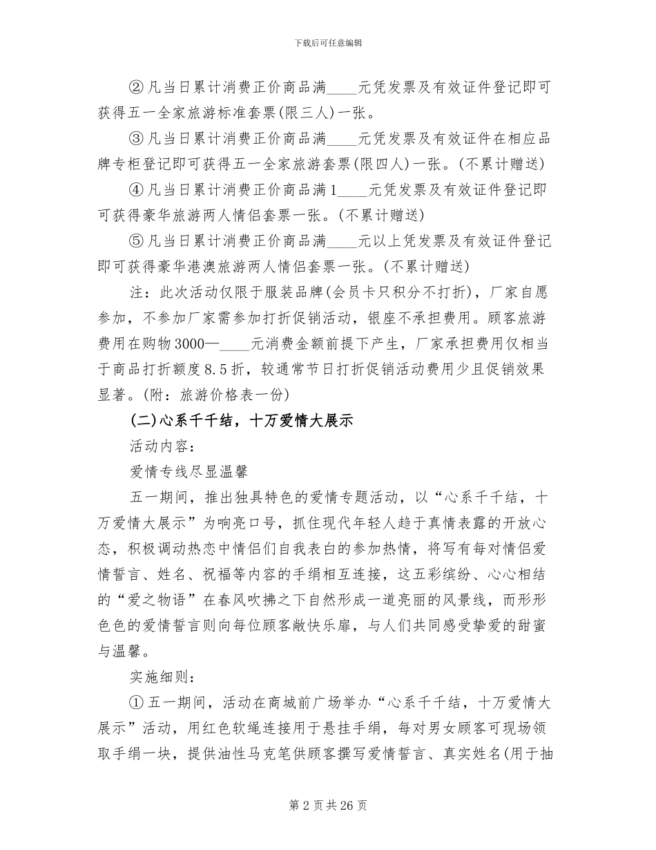 商场五一节活动方案_第2页