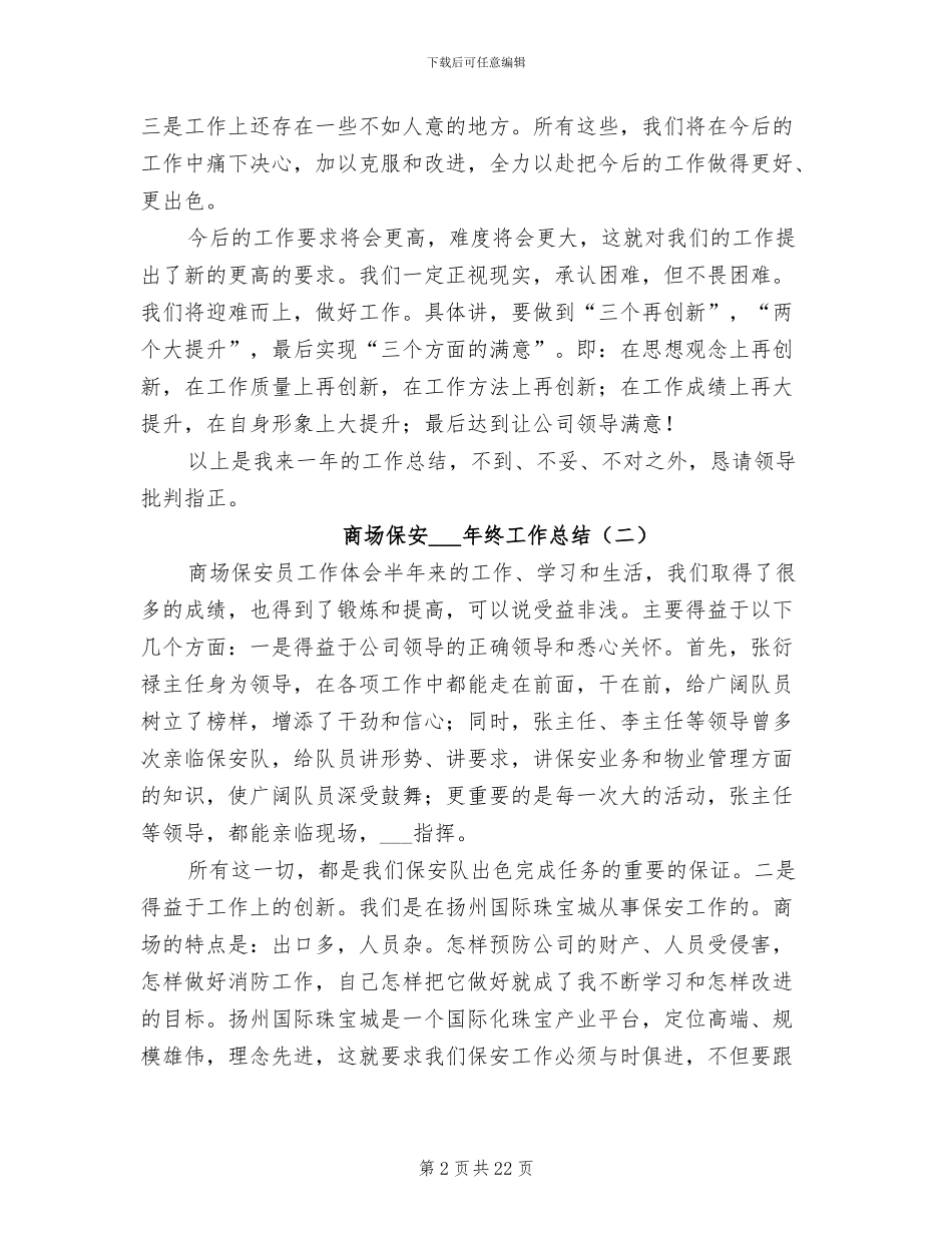 商场保安2024终工作总结_第2页