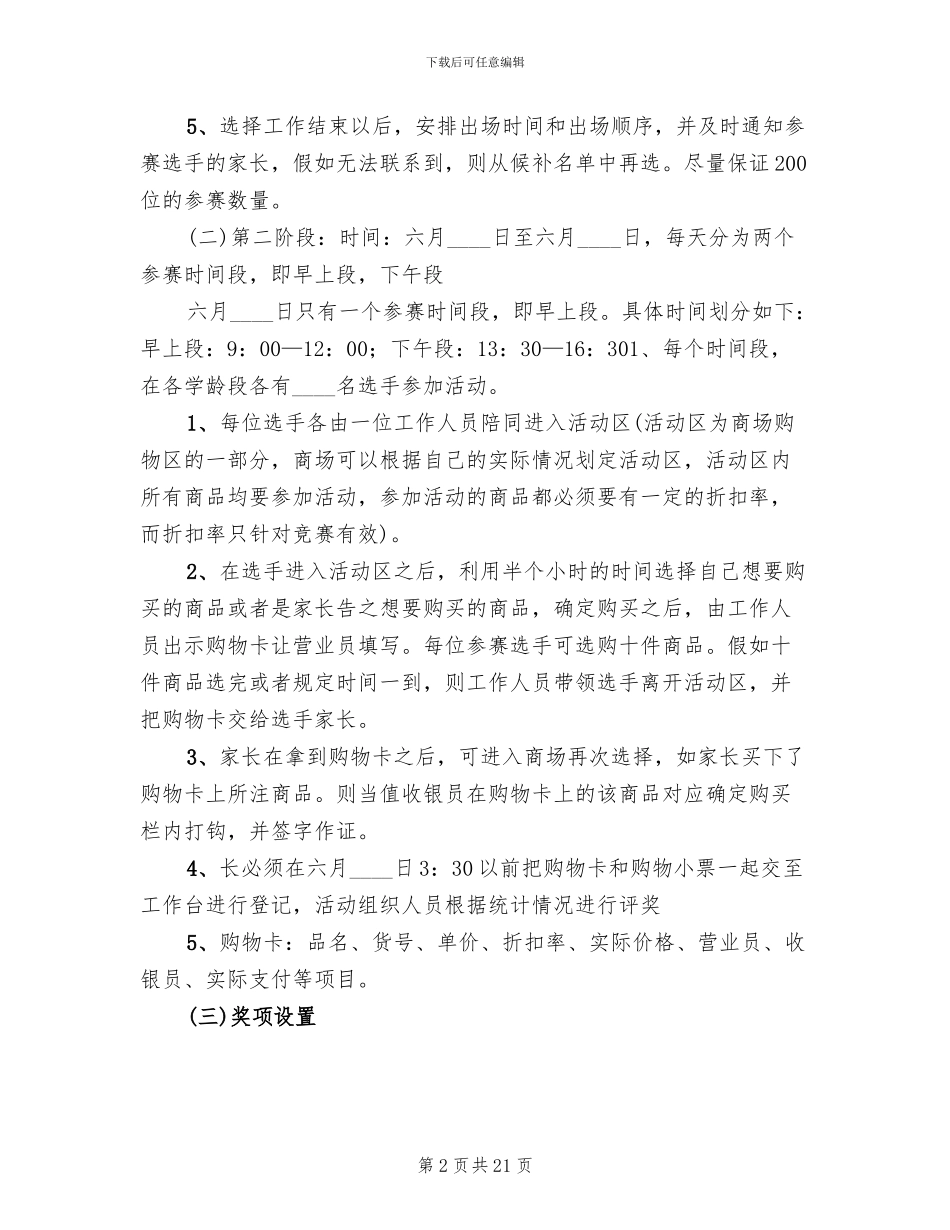 商场六一儿童节活动方案范文_第2页