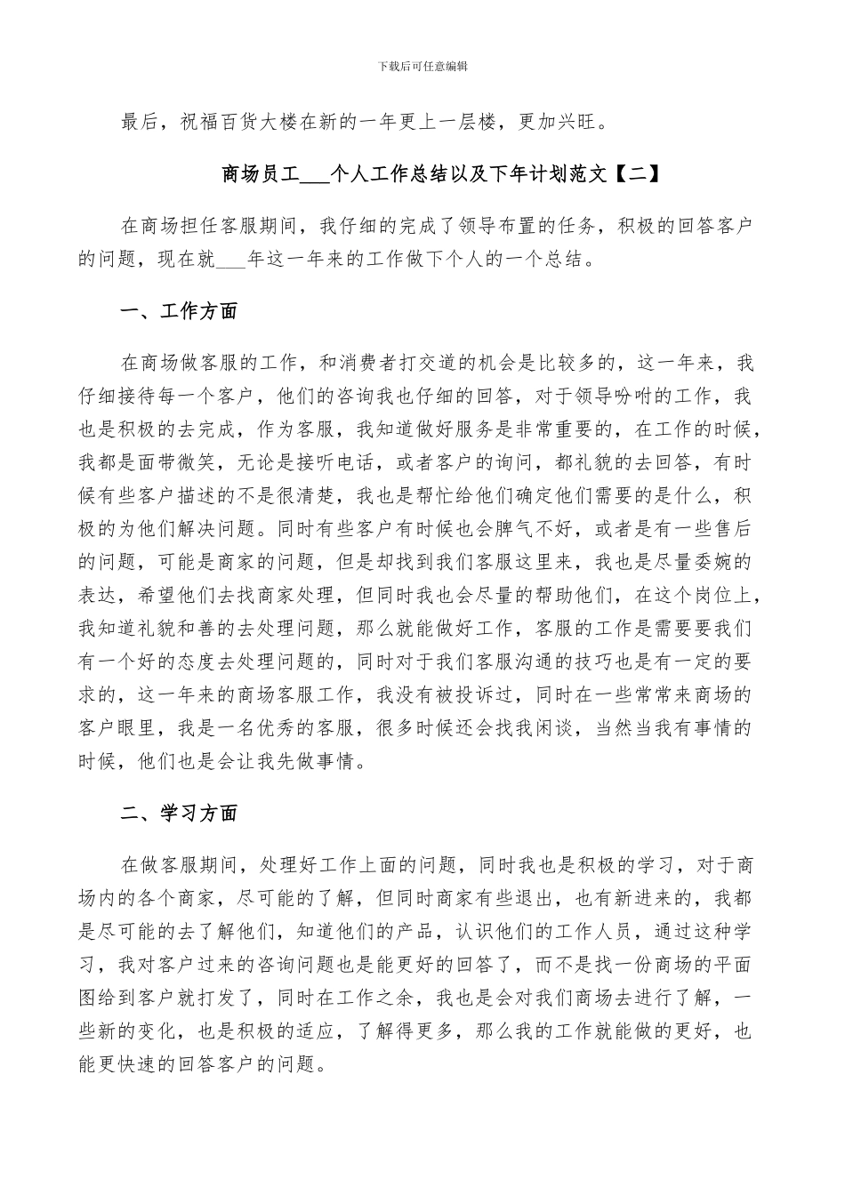 商场员工2024个人工作总结以及下年计划范文_第2页