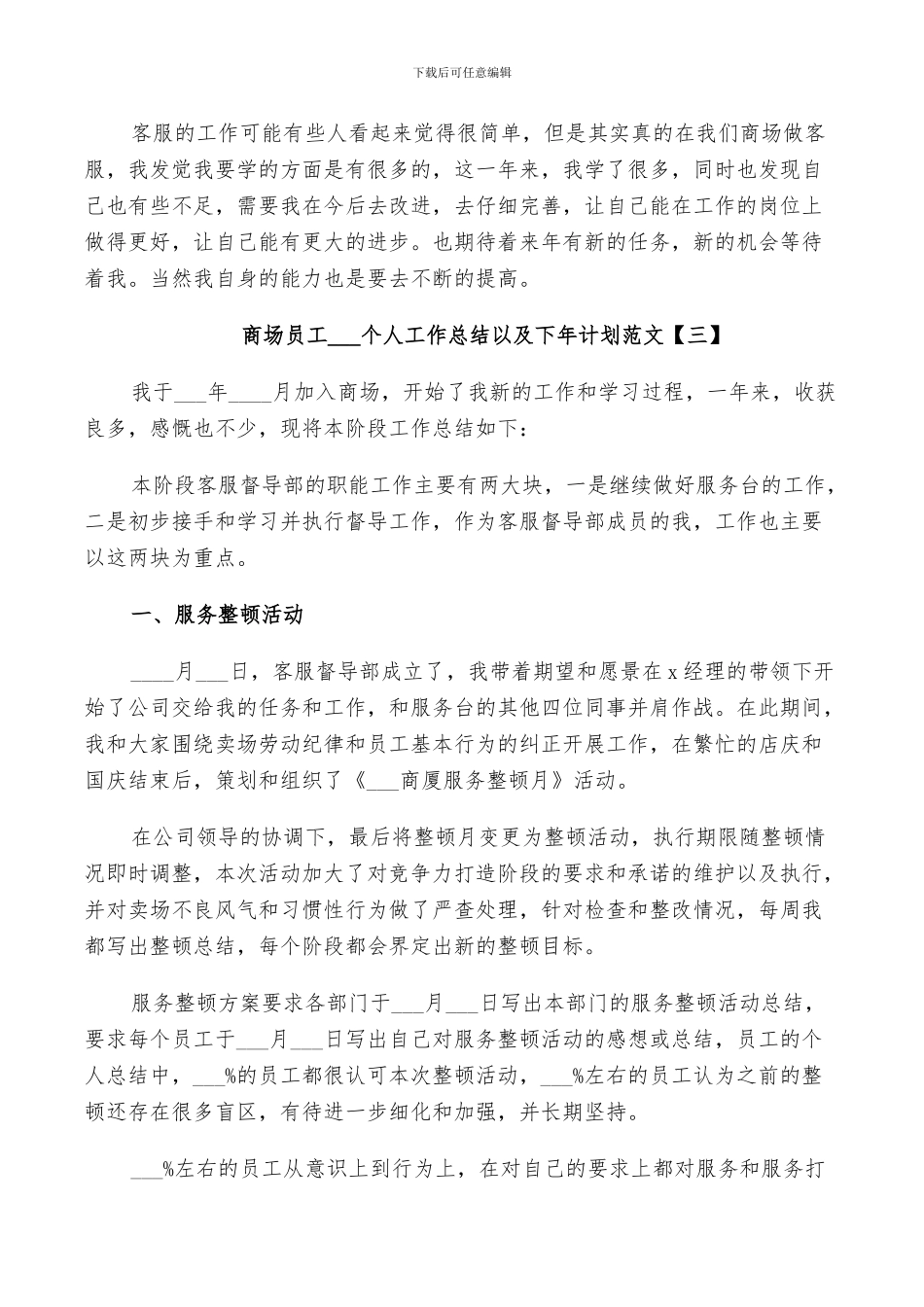 商场员工2024个人工作总结以及下年计划范文_第3页