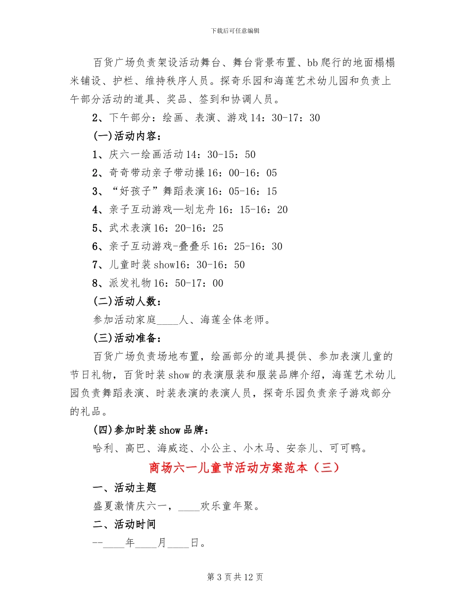 商场六一儿童节活动方案范本_第3页