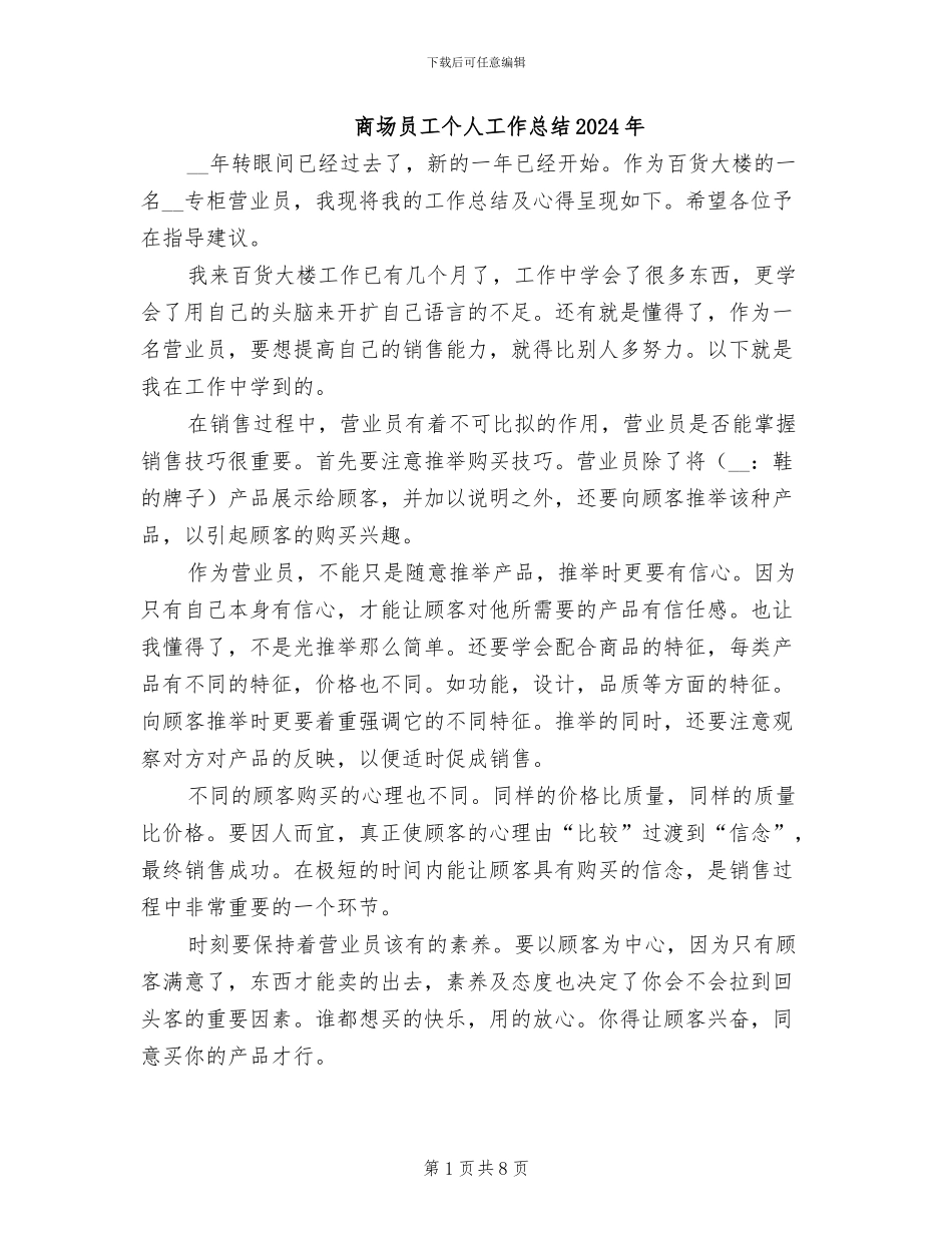 商场员工个人工作总结2024年_第1页