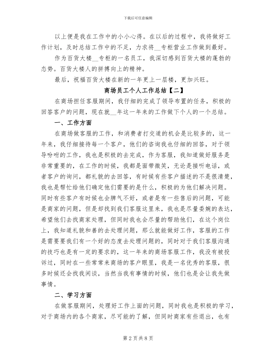 商场员工个人工作总结2024年_第2页