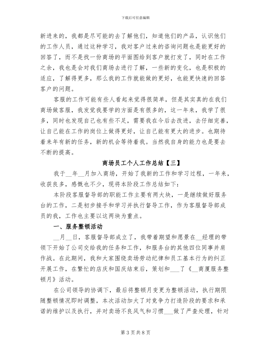 商场员工个人工作总结2024年_第3页