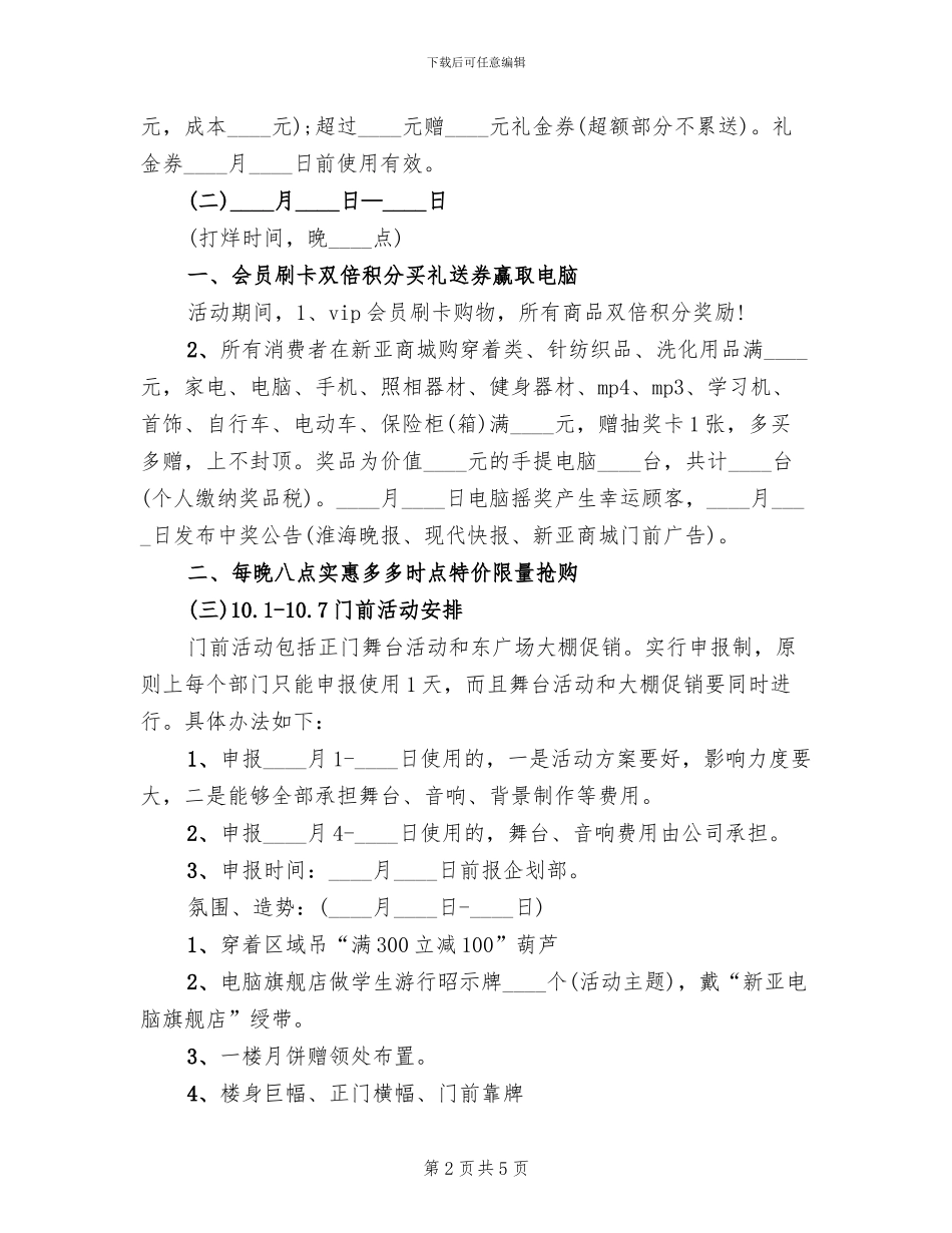 商场国庆节促销活动方案_第2页