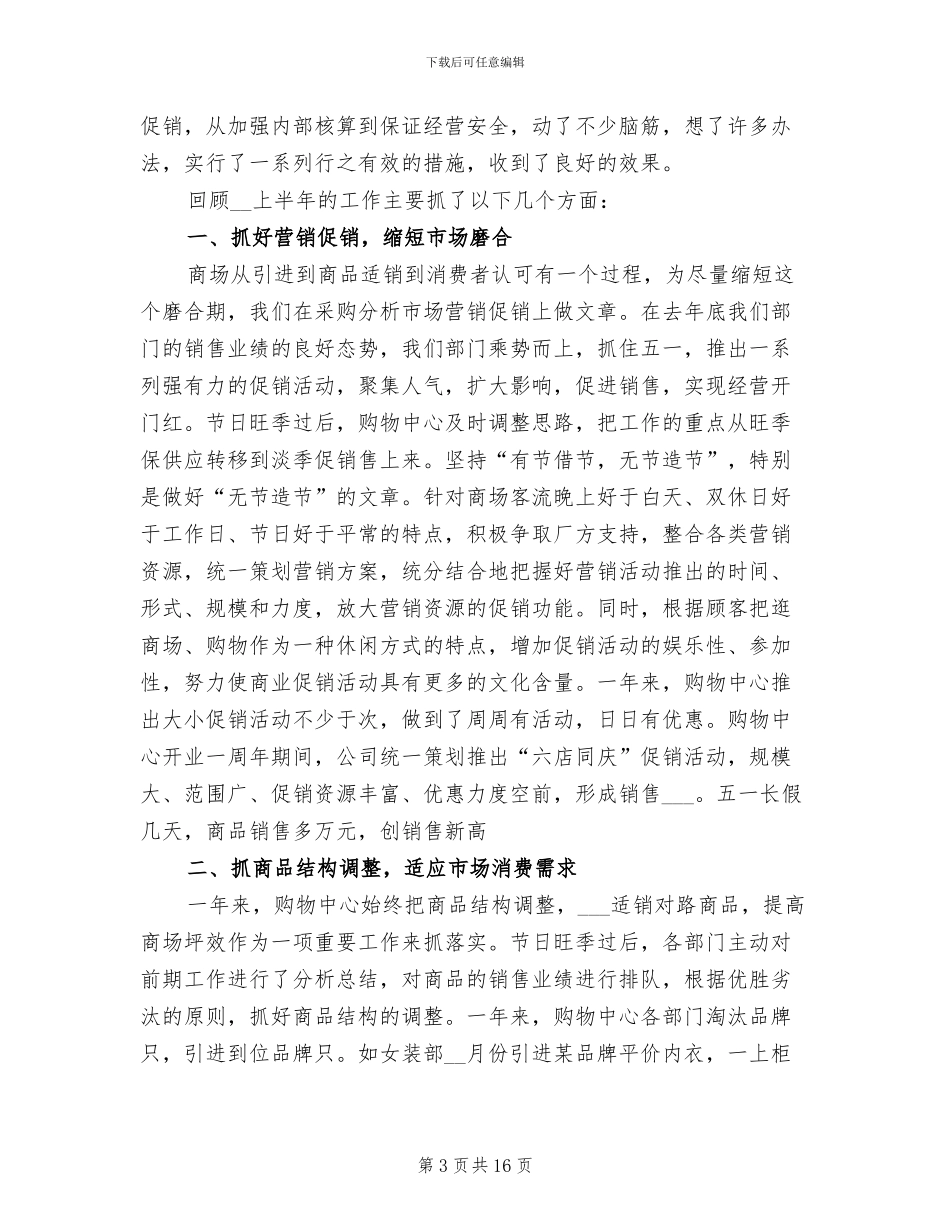 商场保安年终个人工作总结2024年_第3页