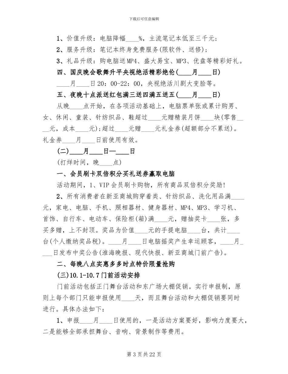 商场国庆节活动方案_第3页