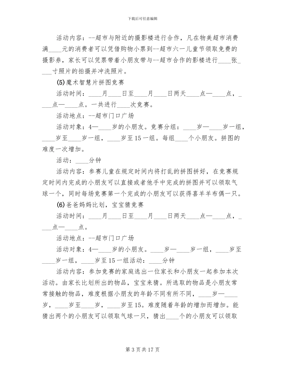 商场六一儿童节活动方案_第3页