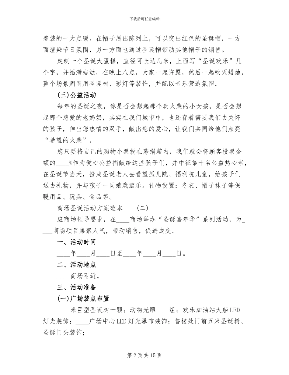 商场圣诞活动方案范本_第2页