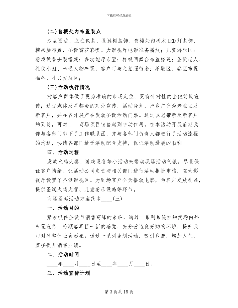 商场圣诞活动方案范本_第3页
