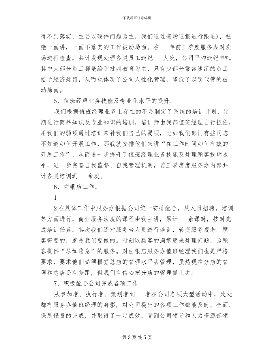 商场客服2024年度工作总结范本_第3页
