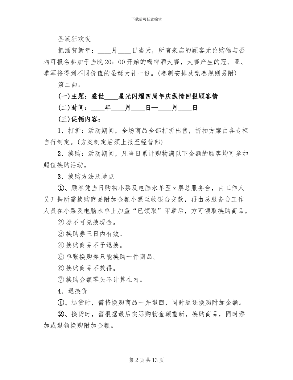 商场圣诞节活动策划方案(4篇)_第2页