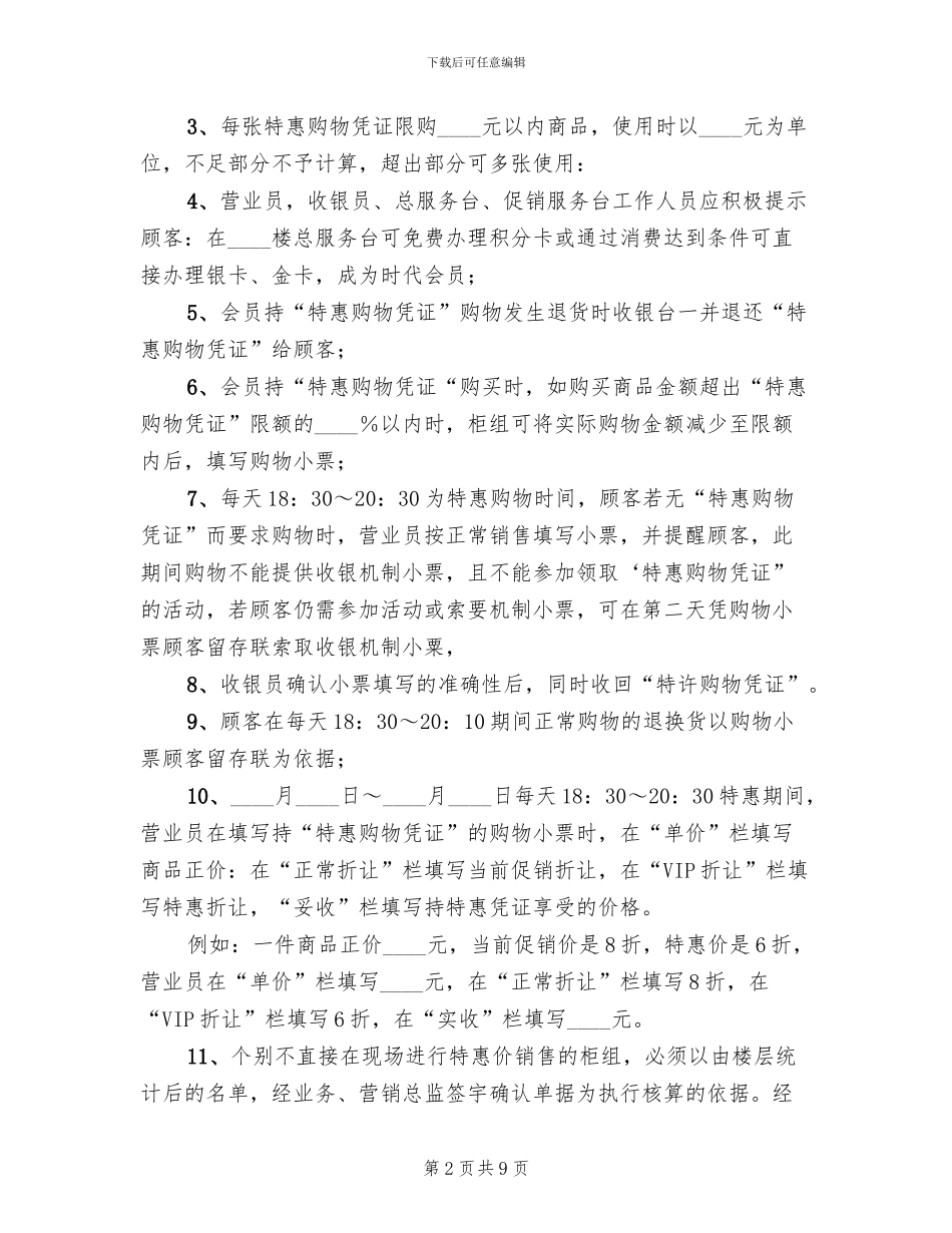 商场庆圣诞迎新年亲情回馈企划方案_第2页