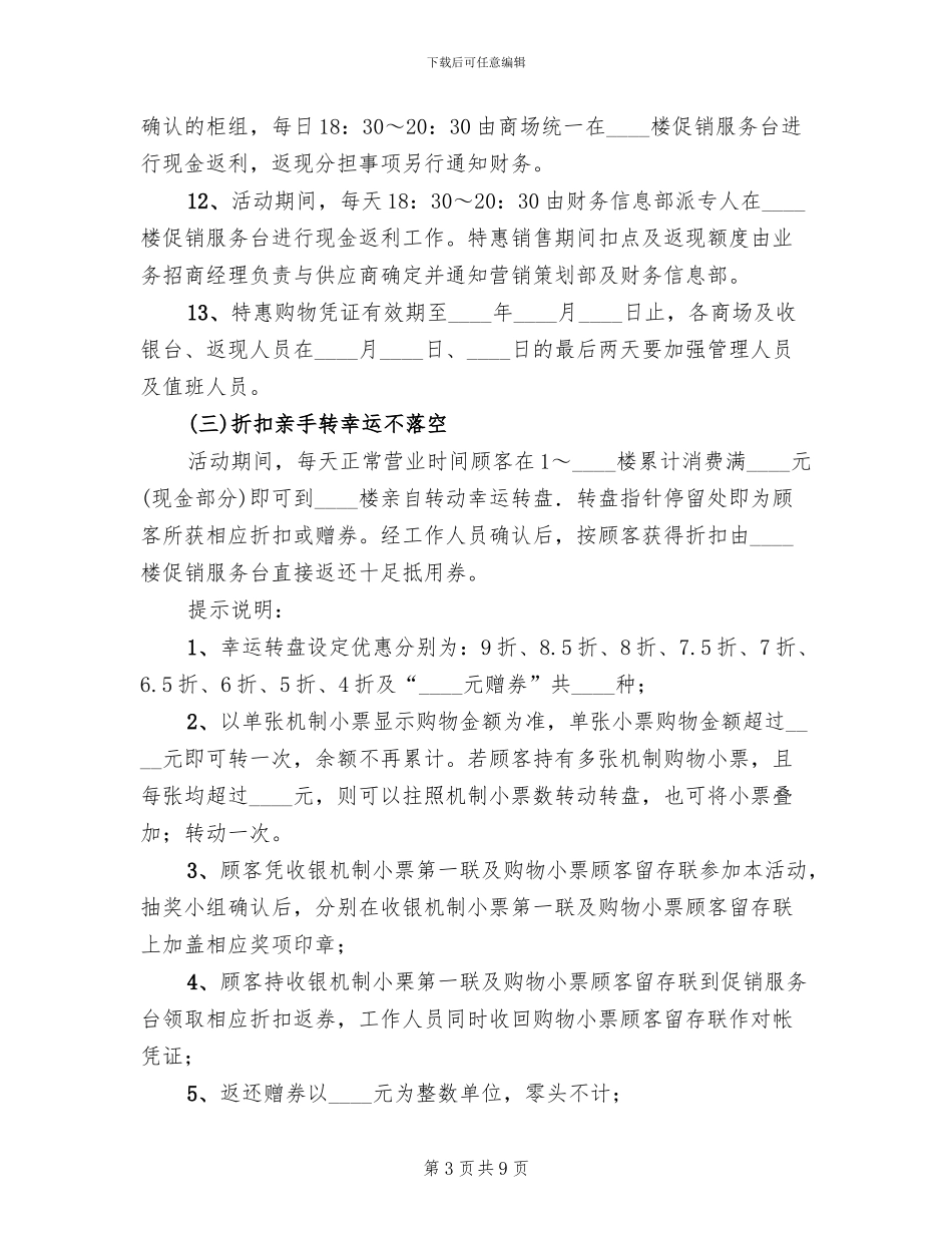 商场庆圣诞迎新年亲情回馈企划方案_第3页