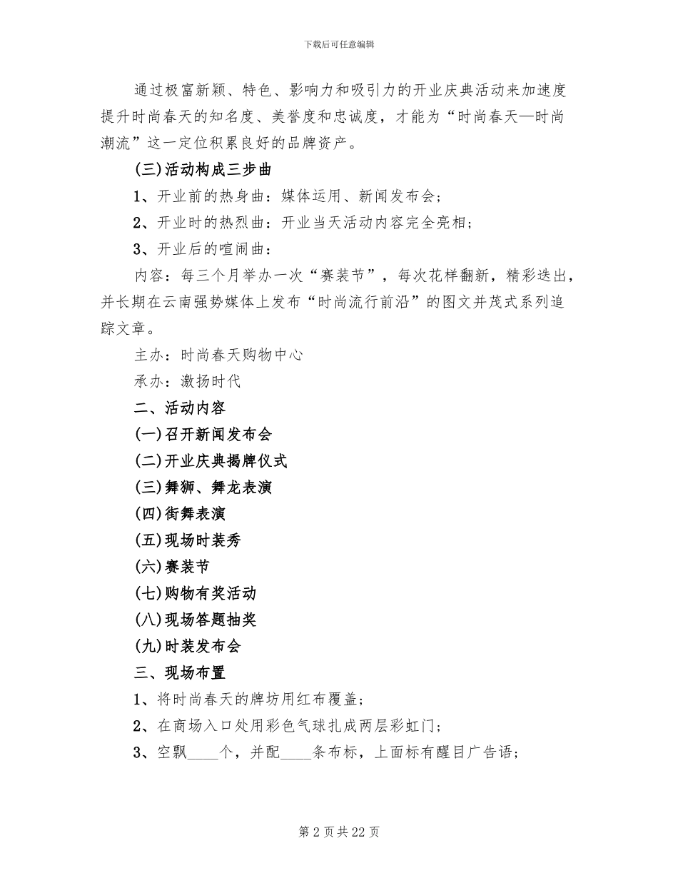 商场开业活动方案范文_第2页