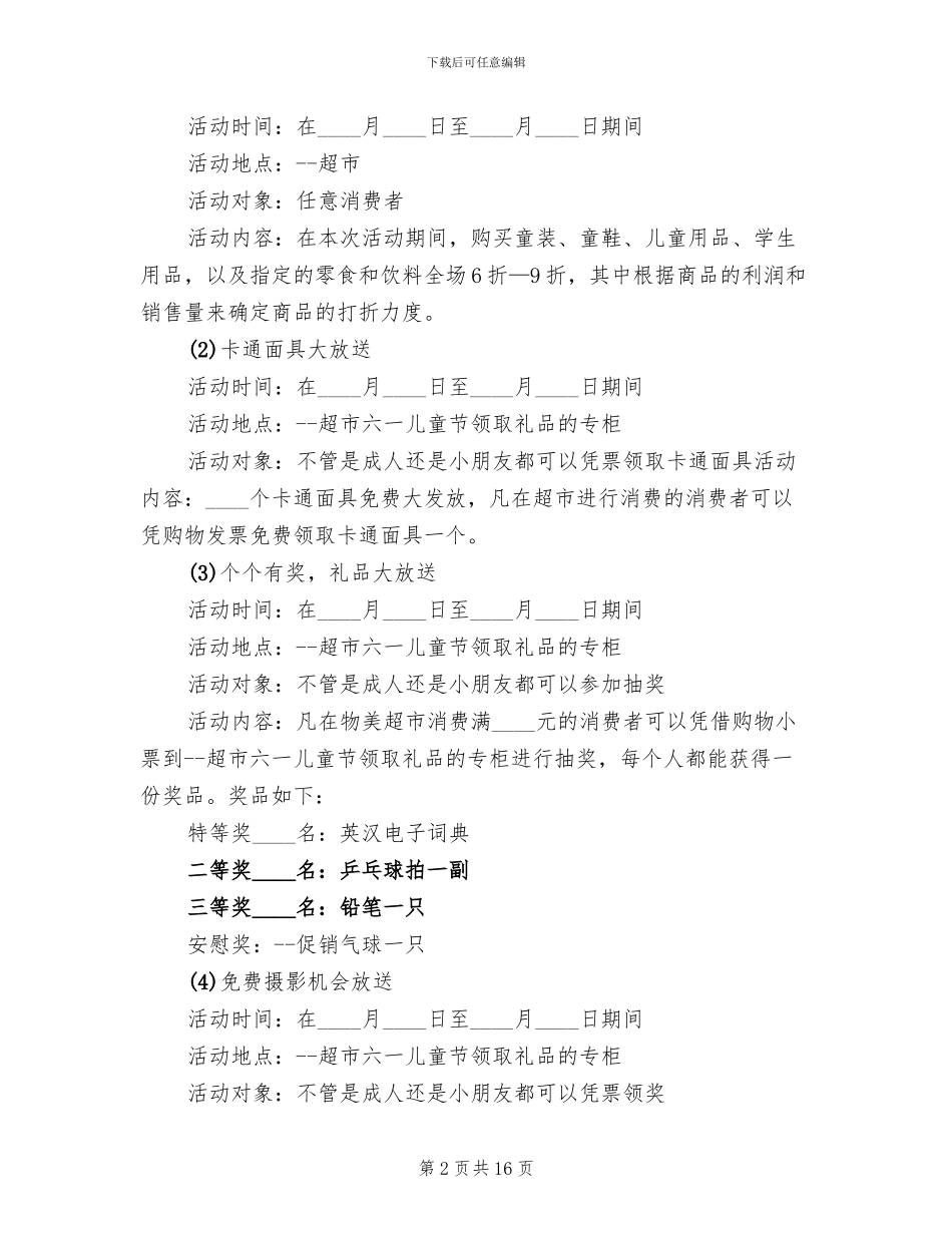 商场六一儿童节活动方案(7篇)_第2页