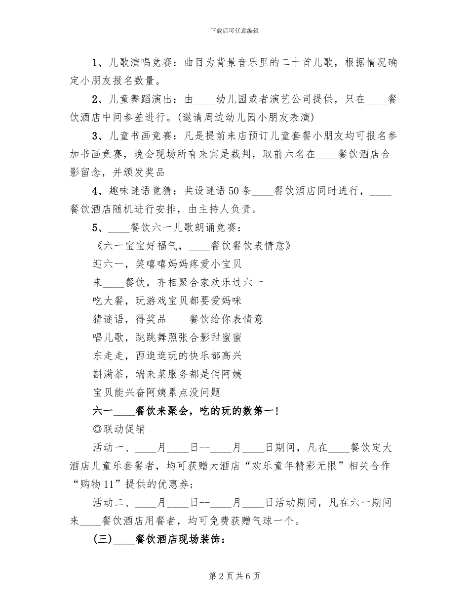 商场庆祝儿童节的活动方案范本_第2页