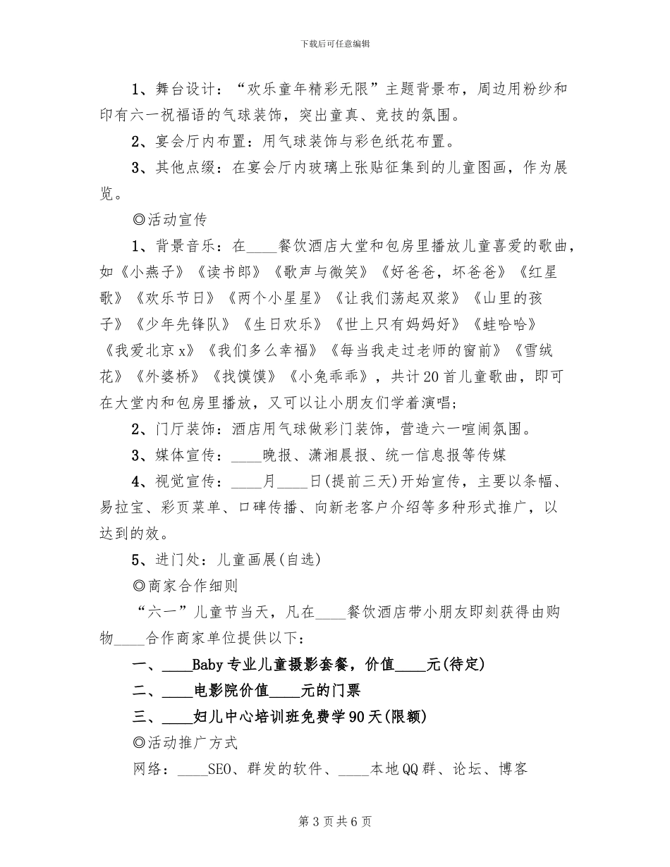 商场庆祝儿童节的活动方案范本_第3页