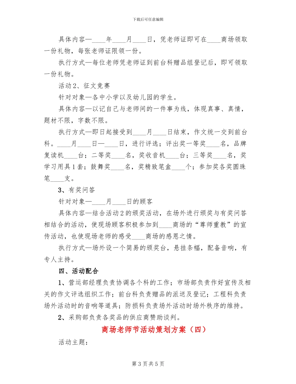 商场教师节活动策划方案_第3页