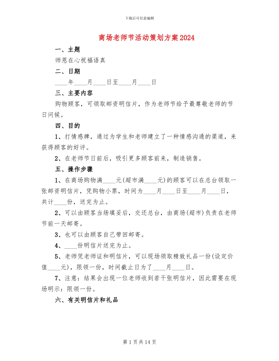 商场教师节活动策划方案2024_第1页