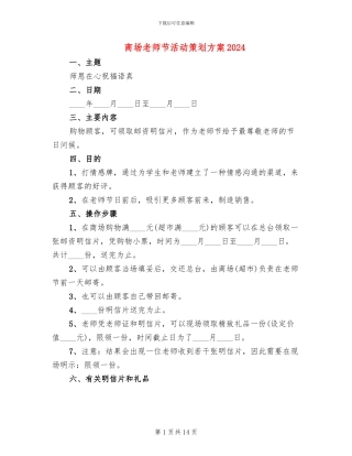 商场教师节活动策划方案2024