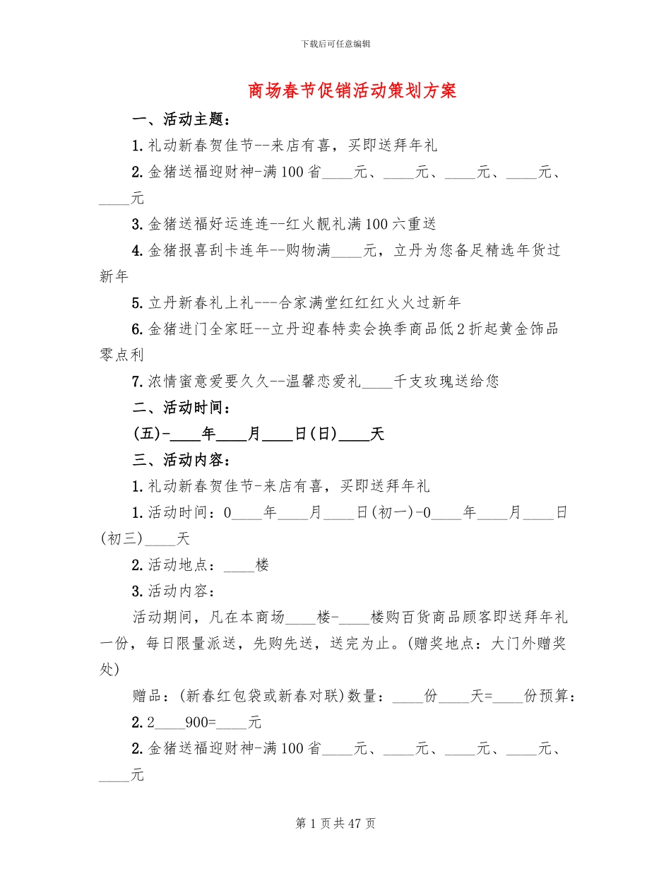商场春节促销活动策划方案_第1页