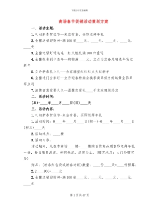 商场春节促销活动策划方案