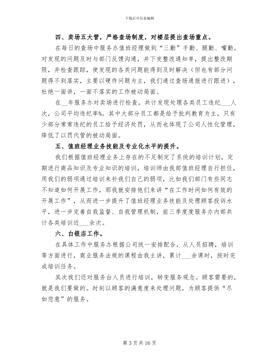 商场服务台年终工作总结2024_第3页