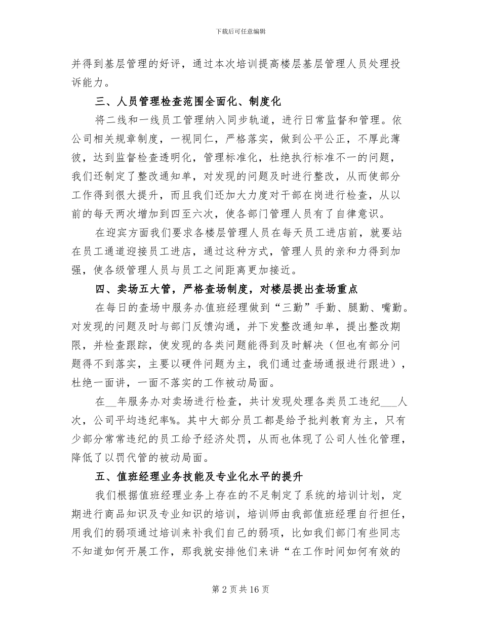 商场服务台2024年终工作总结_第2页