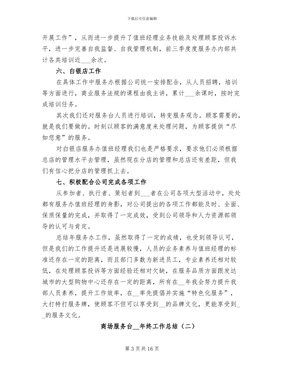 商场服务台2024年终工作总结_第3页